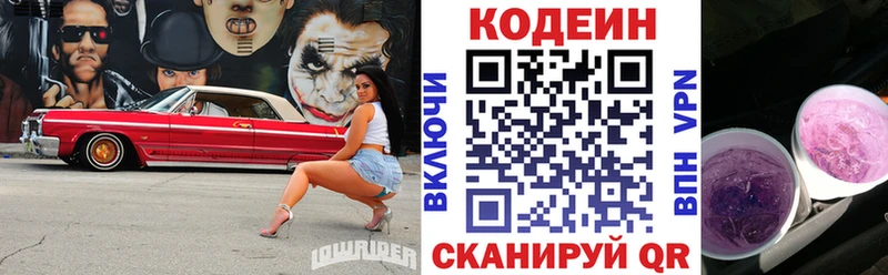 Кодеин Purple Drank  Усть-Катав 